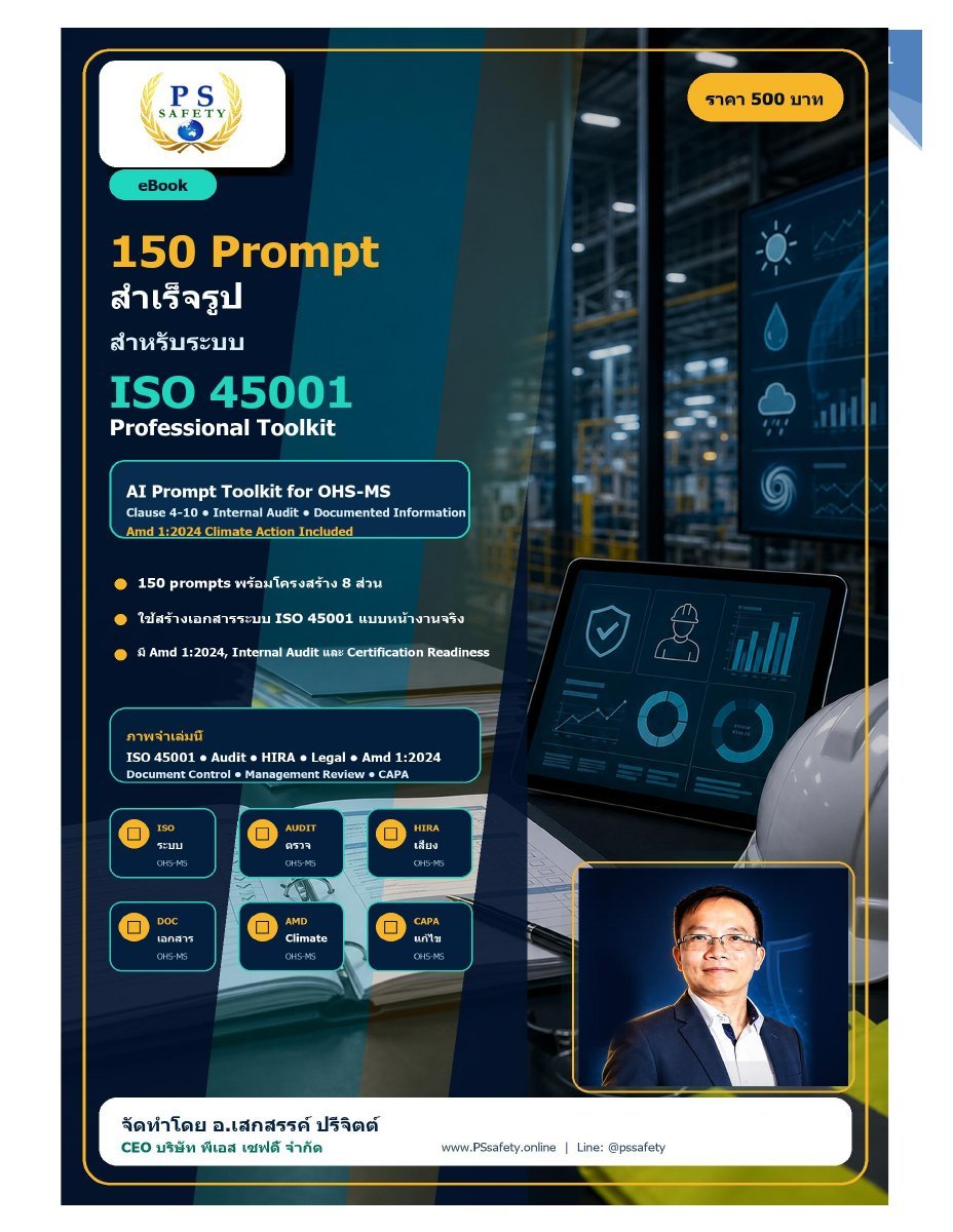 eBook ISO 45001 AI Prompt Toolkit
